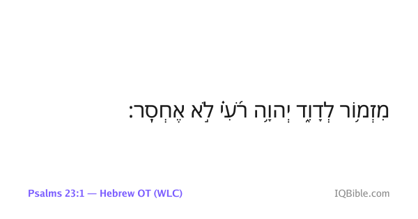 Verse-card image, Psalm 23:1 in the Hebrew WLC — vowel points attached to their consonants